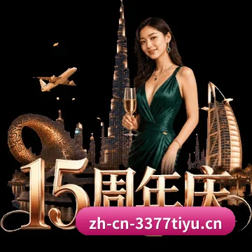 3377体育官网 APP 界面